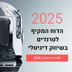 באנר טרנדים שיווק דיגיטלי 2025